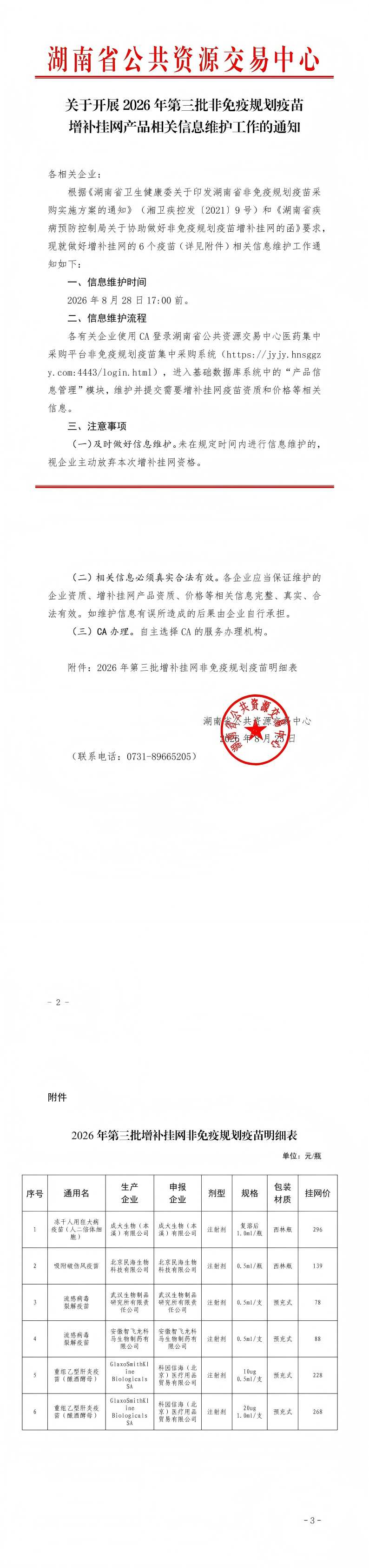 企业微信截图_17877070748901.png