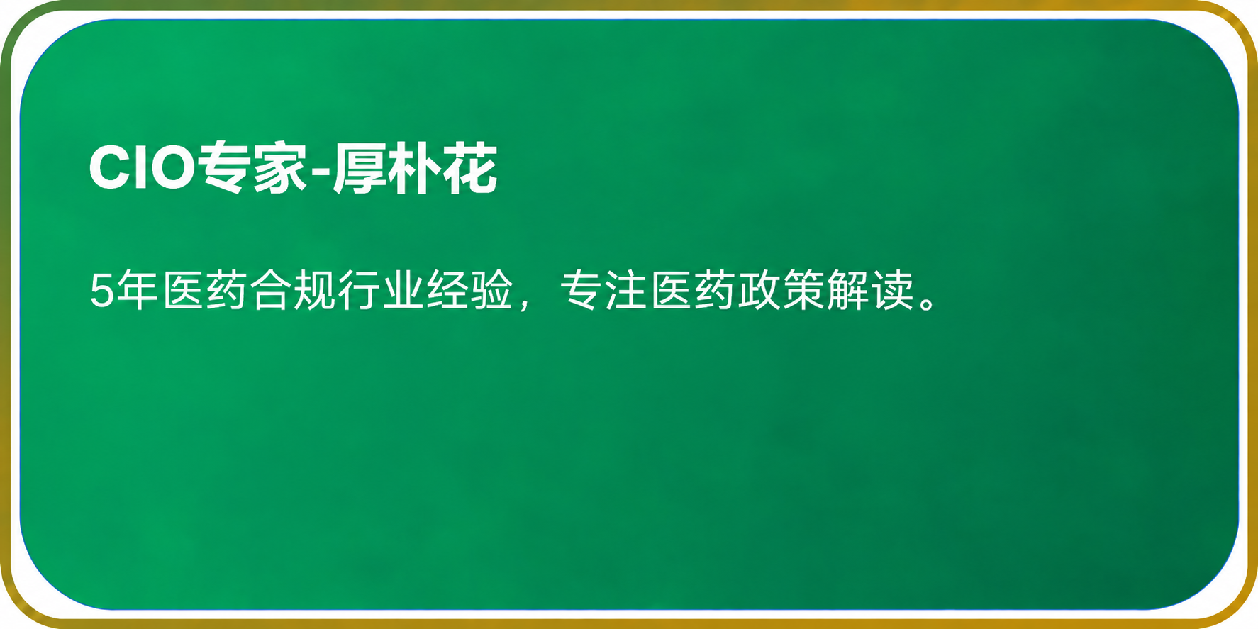 绿色渐变专家信息卡.png